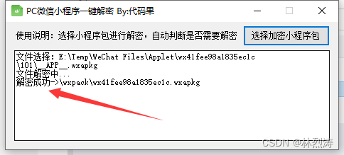 微信小程序反编译简易教程与wxappUnpacker使用