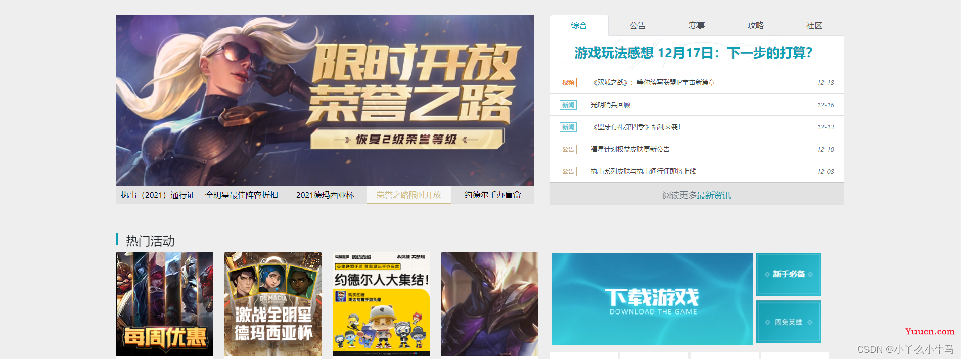 html+css+js制作LOL官网，web前端大作业（3个页面+模拟登录+链接）
