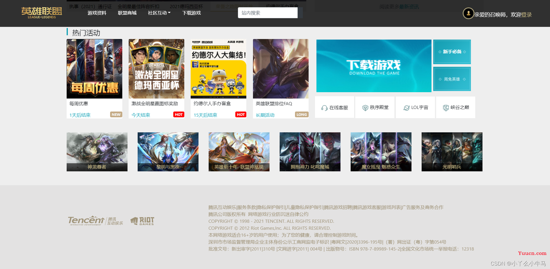 html+css+js制作LOL官网，web前端大作业（3个页面+模拟登录+链接）