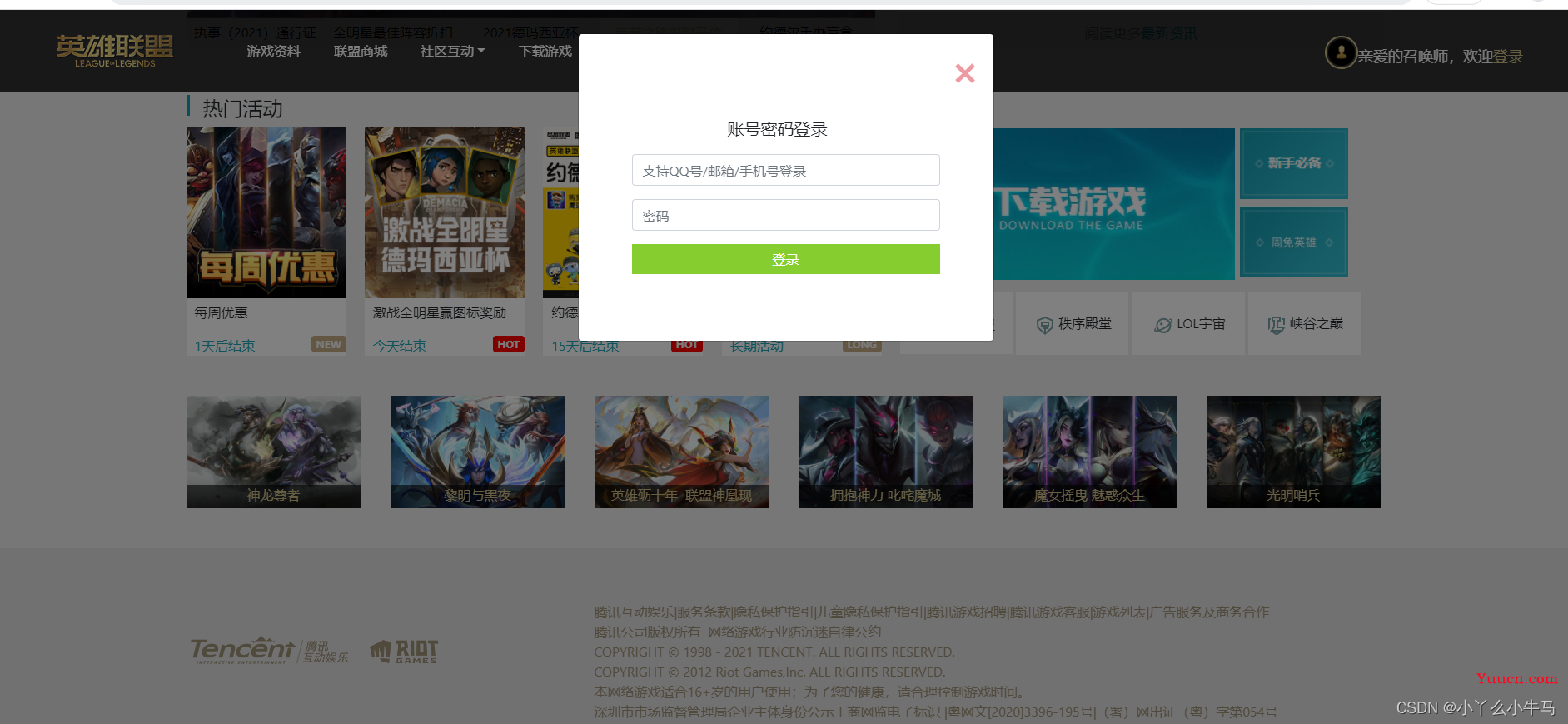 html+css+js制作LOL官网，web前端大作业（3个页面+模拟登录+链接）