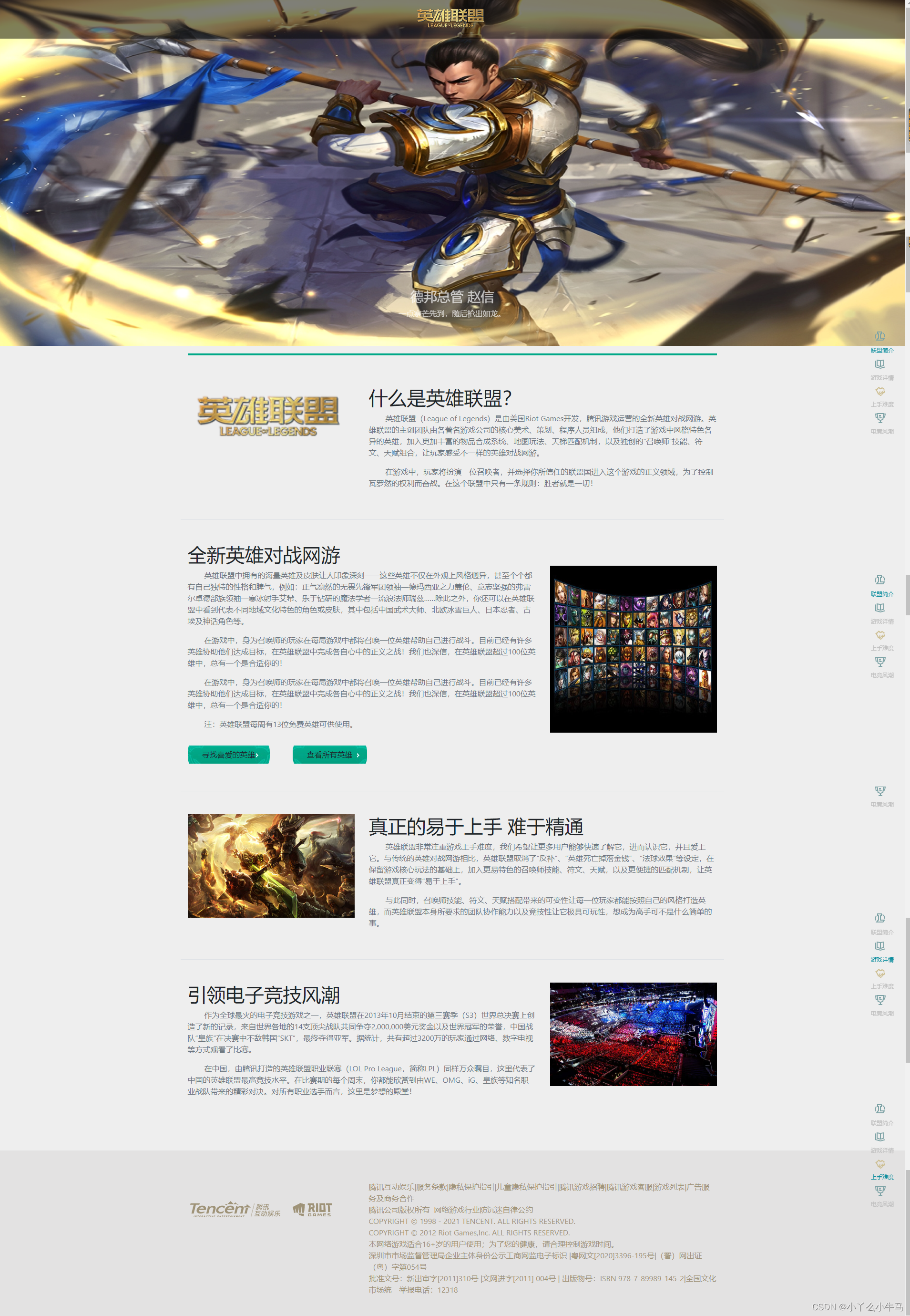 html+css+js制作LOL官网，web前端大作业（3个页面+模拟登录+链接）