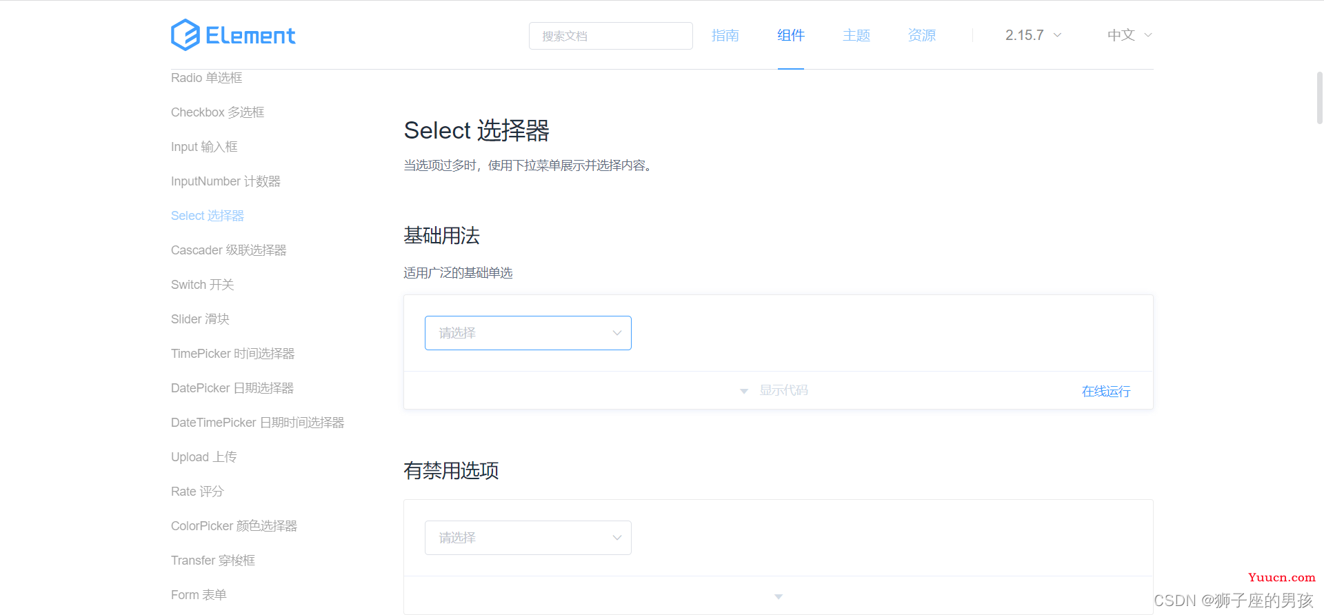 (Select)解决：Element-ui 中 Select 选择器下拉框样式及输入框样式的修改问题(背景色透明与悬停背景色变化与下拉框边距变化等操作)