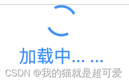 vue自定义指令v-loading（vue2和vue3)