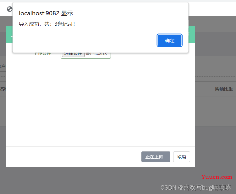java-文件上传-excel存入数据库全代码及流程（附前端代码）
