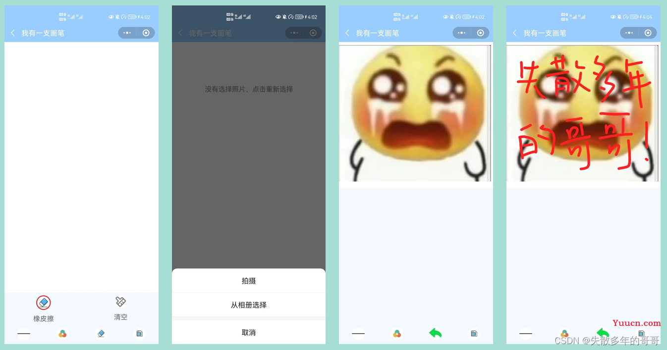 微信小程序项目实例——我有一支画笔（画画）