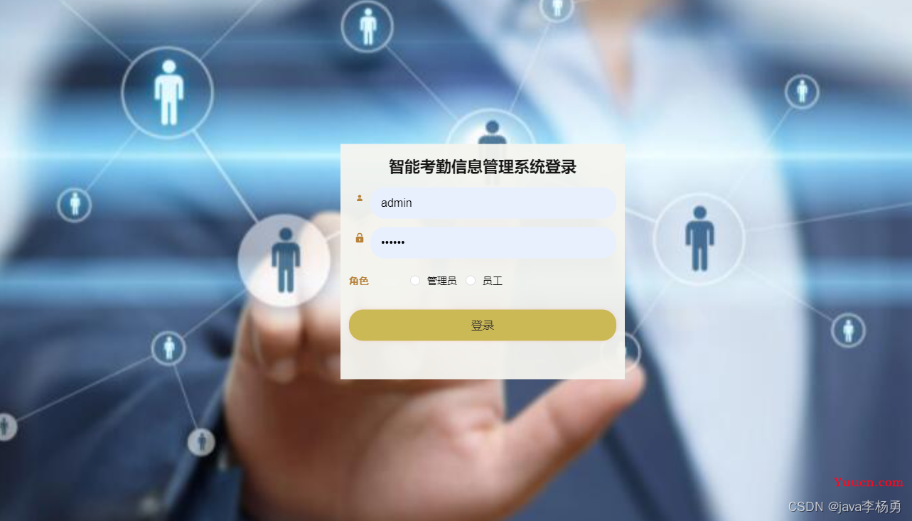 基于Java+Springmvc+vue+element员工信息管理系统详细设计