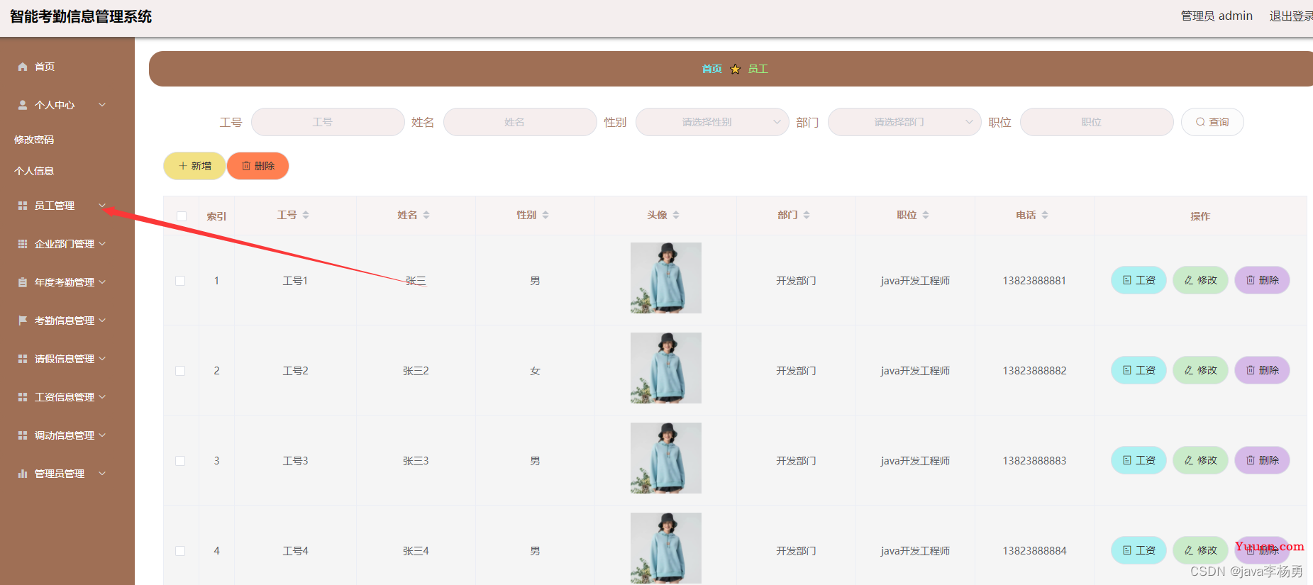 基于Java+Springmvc+vue+element员工信息管理系统详细设计