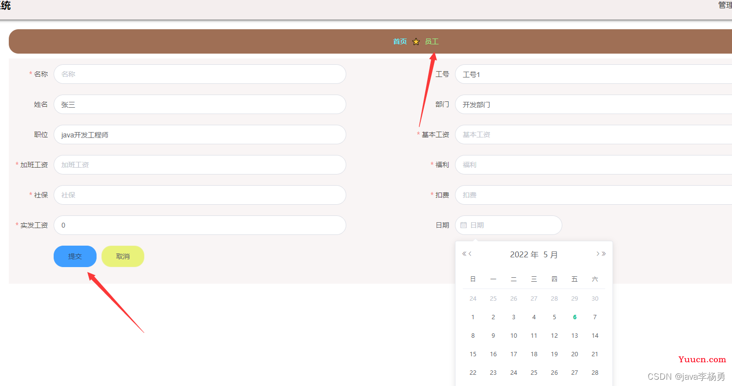 基于Java+Springmvc+vue+element员工信息管理系统详细设计