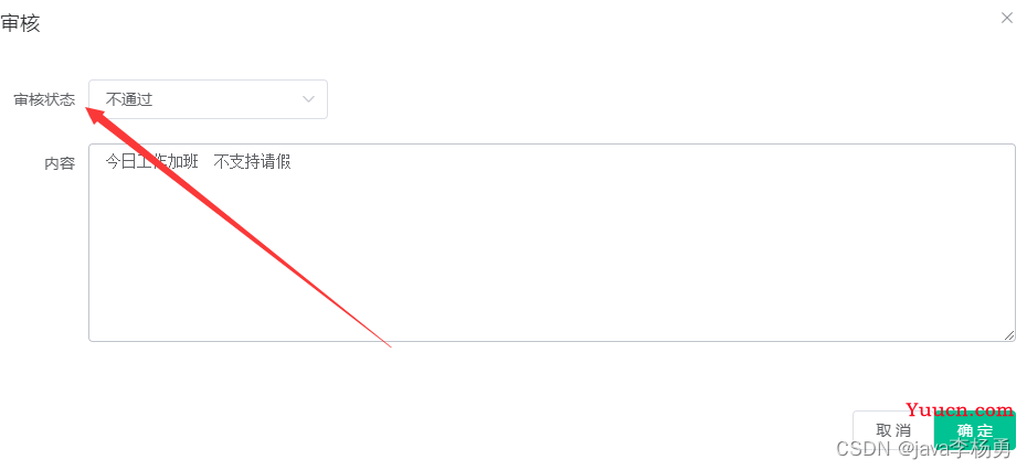 基于Java+Springmvc+vue+element员工信息管理系统详细设计