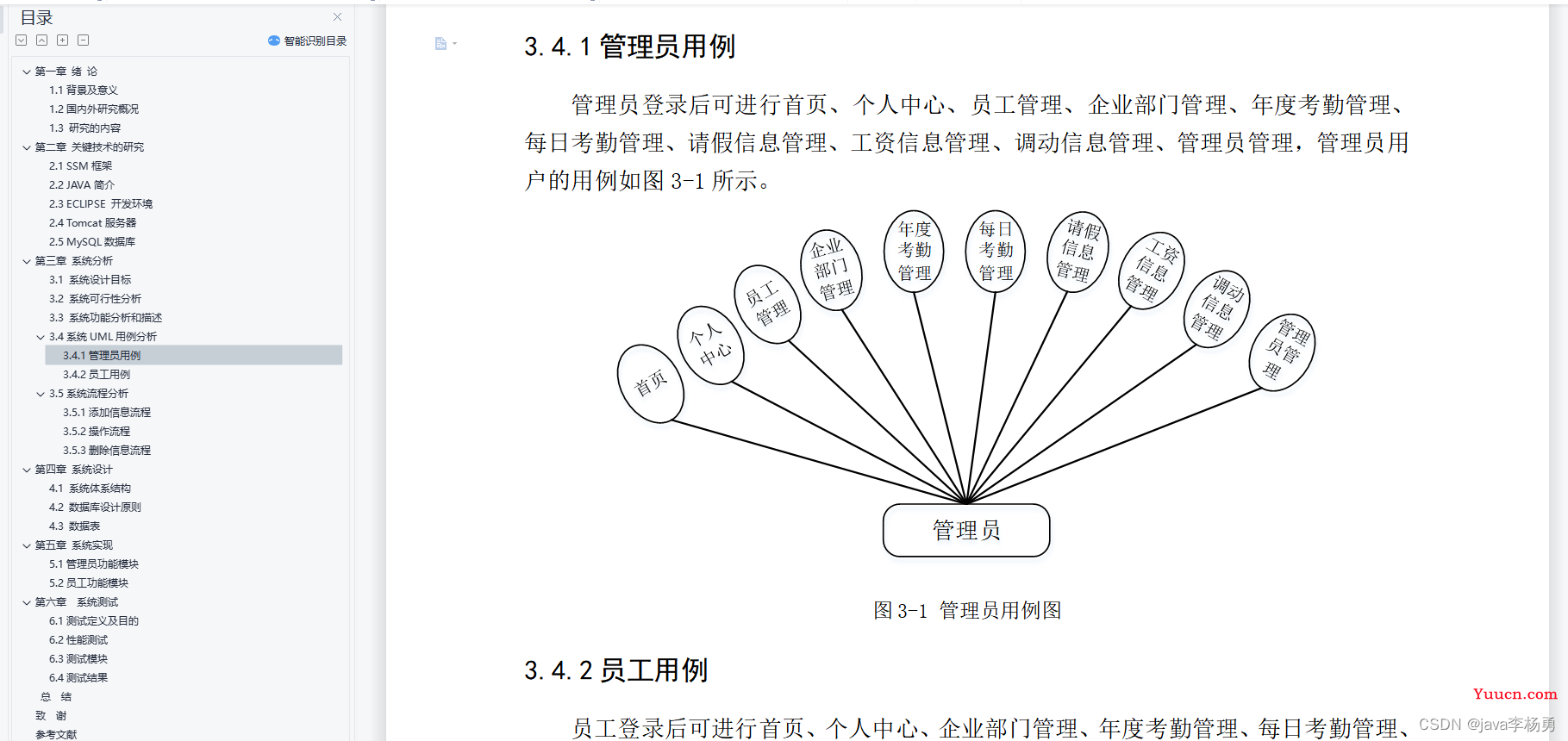 基于Java+Springmvc+vue+element员工信息管理系统详细设计