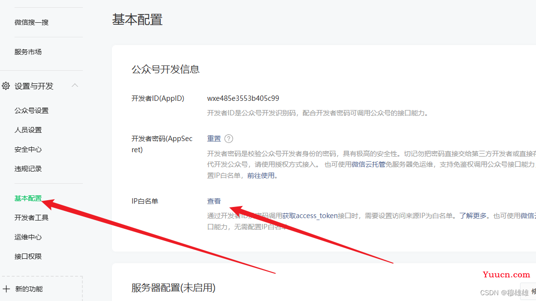 vue实现将自己网站（h5链接）分享到微信中形成小卡片（超详细）
