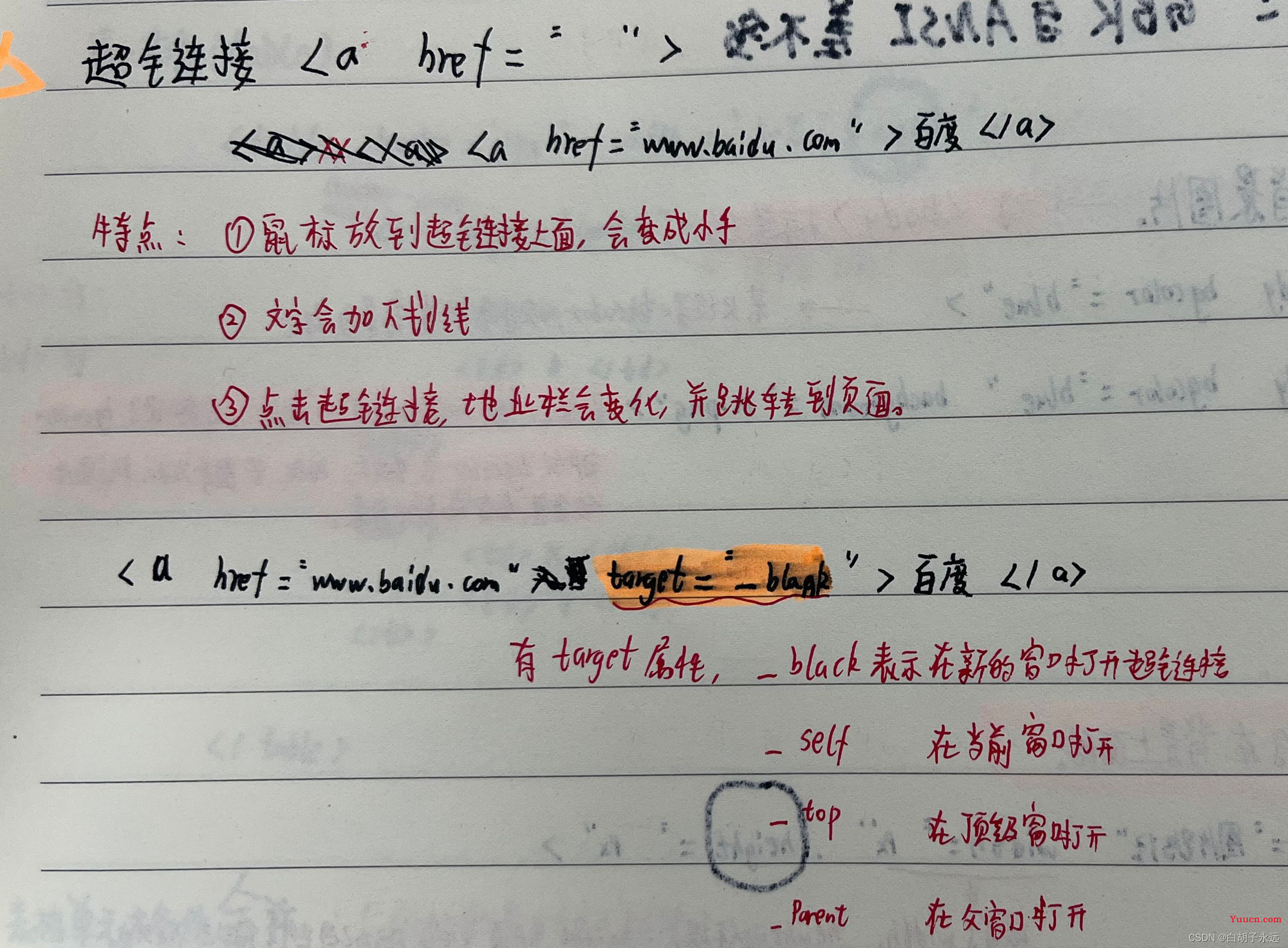 前端学习之HTML