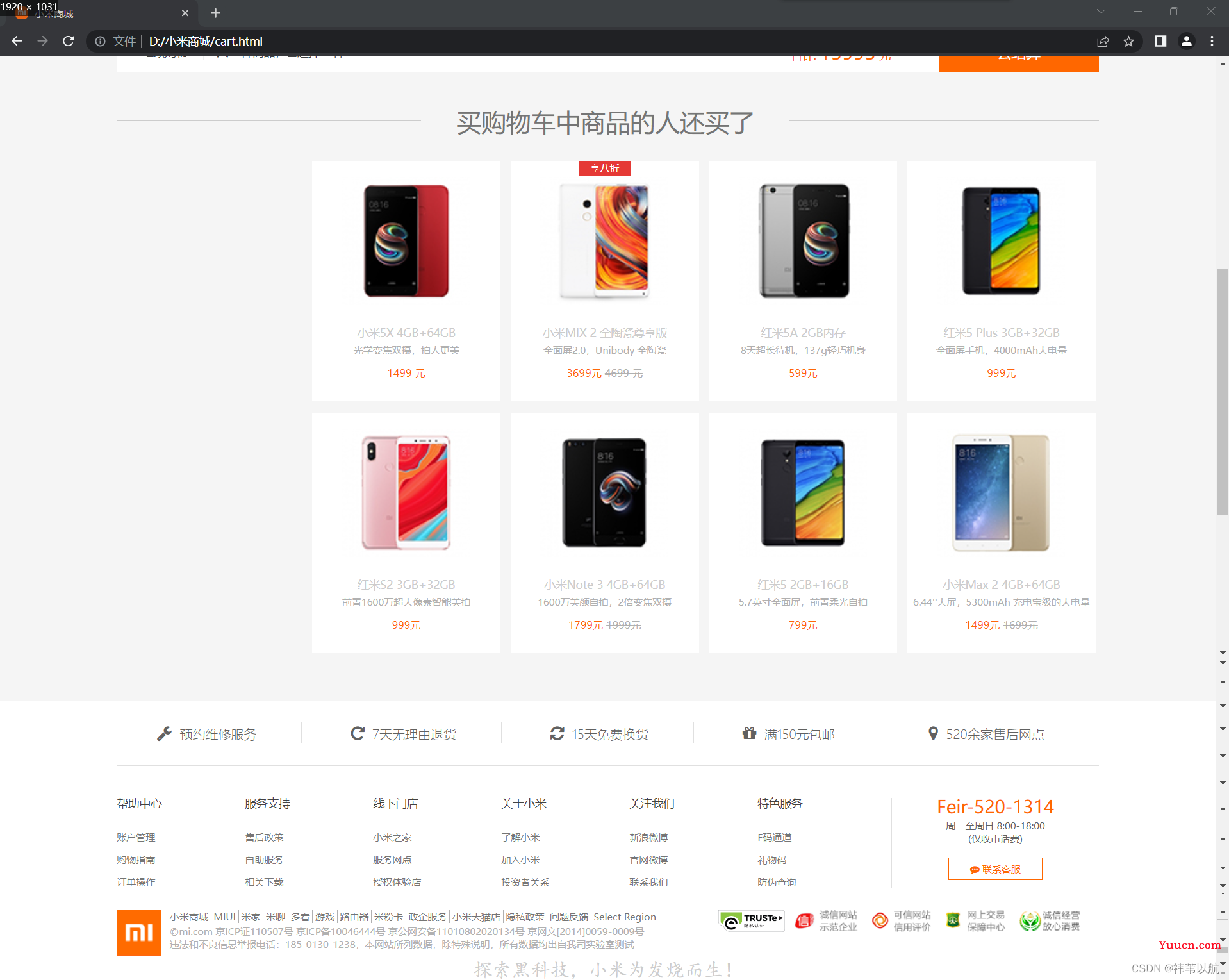 小米商城官网（登录页，首页，详情页，我的购物车页，我的订单页，确认订单页）HTML+CSS+JS