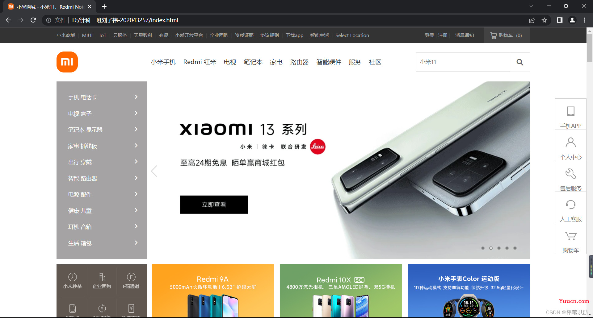 小米商城官网（登录页，首页，详情页，我的购物车页，我的订单页，确认订单页）HTML+CSS+JS