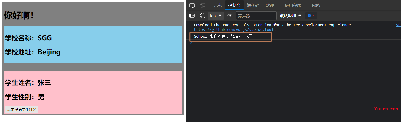 [Vue]全局事件总线