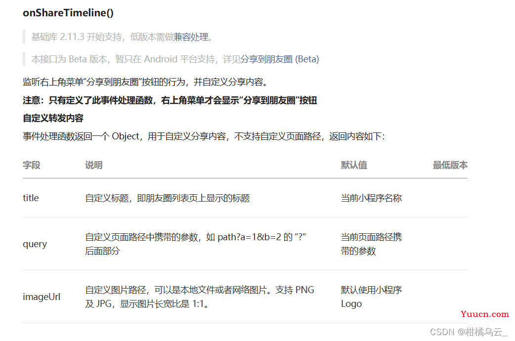 unapp微信小程序转发分享、携带参数 unapp微信小程序转发分享、携带参数