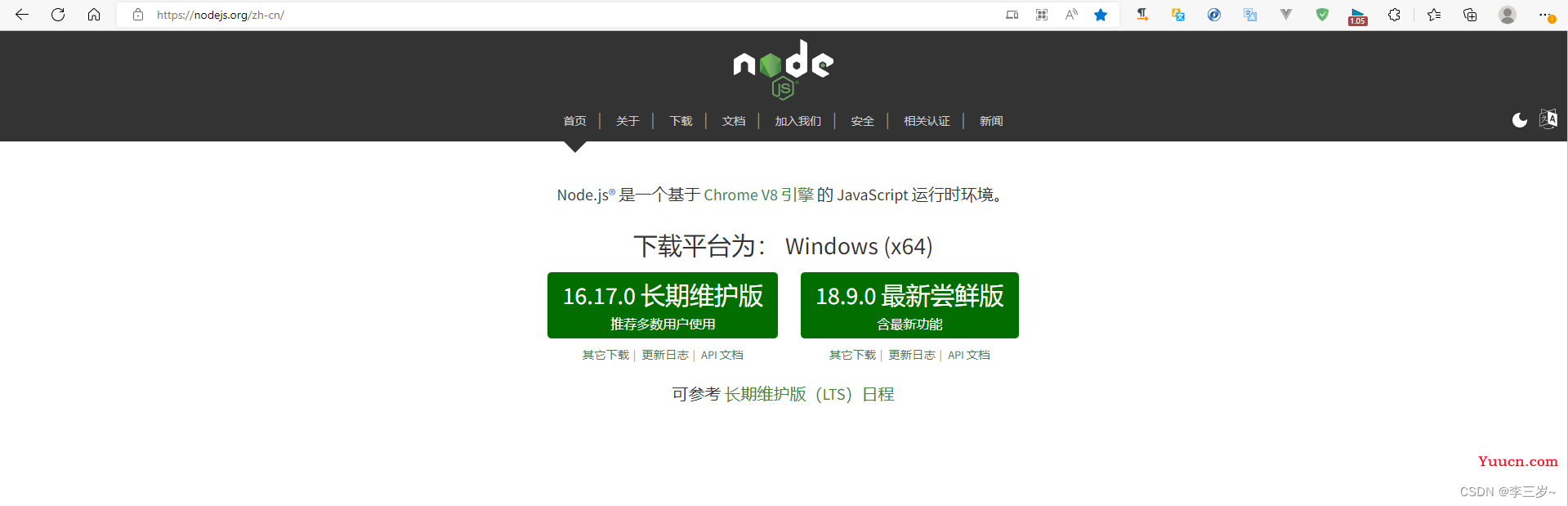 Nodejs安装及npm配置（超详细）