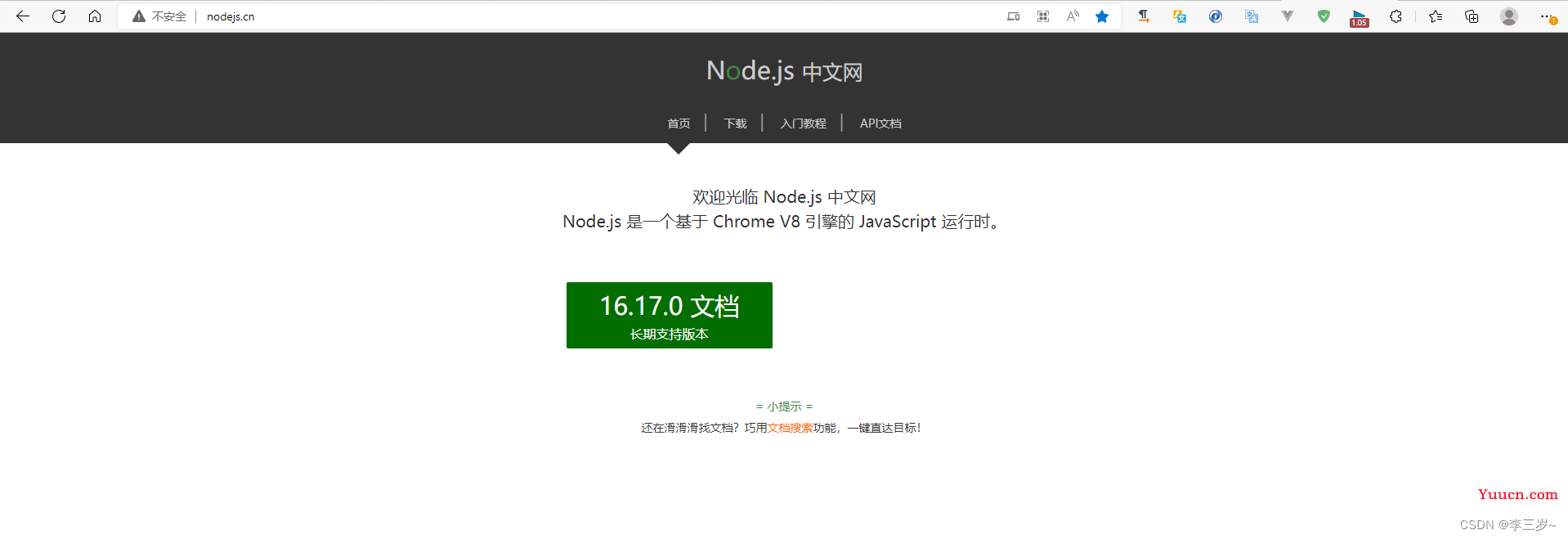 Nodejs安装及npm配置（超详细）