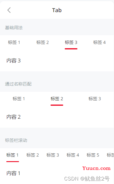 vue使用动态组件实现TAB切换效果