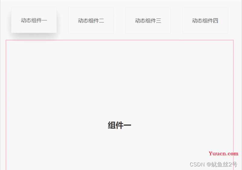 vue使用动态组件实现TAB切换效果