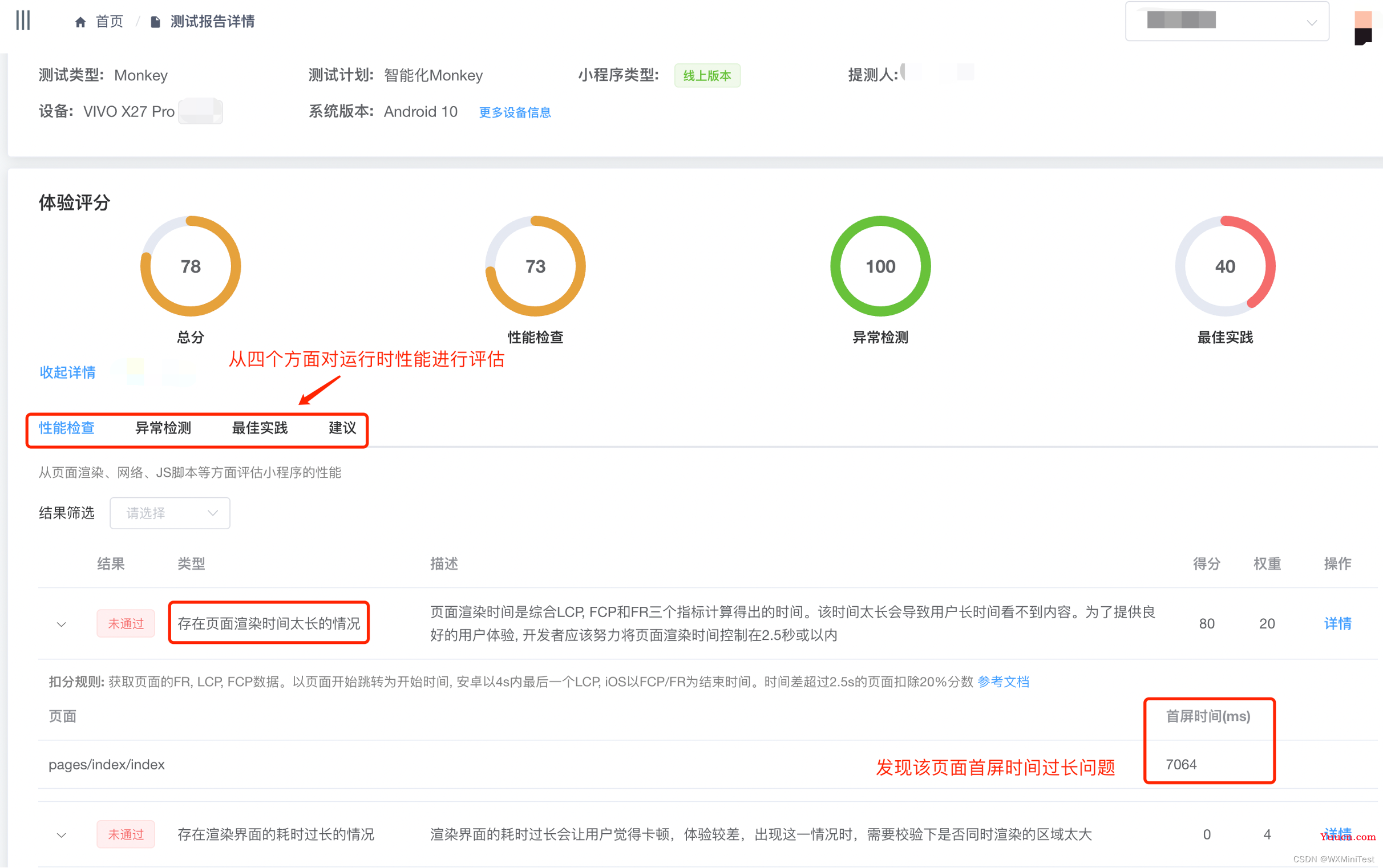 微信小程序性能测试——小程序运行时性能测试