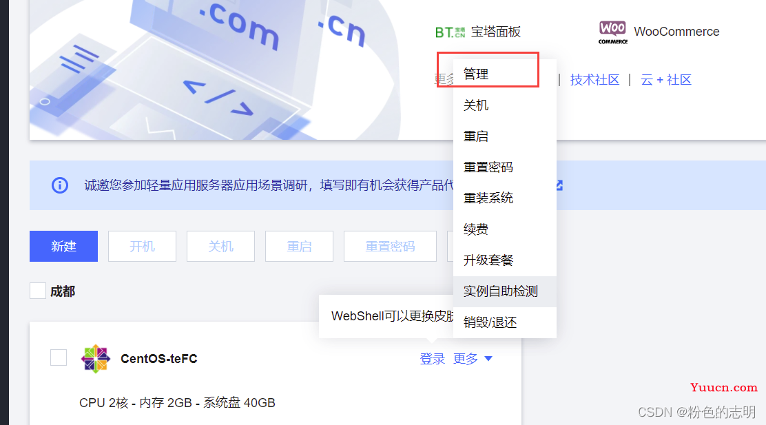 云服务器部署 Web 项目