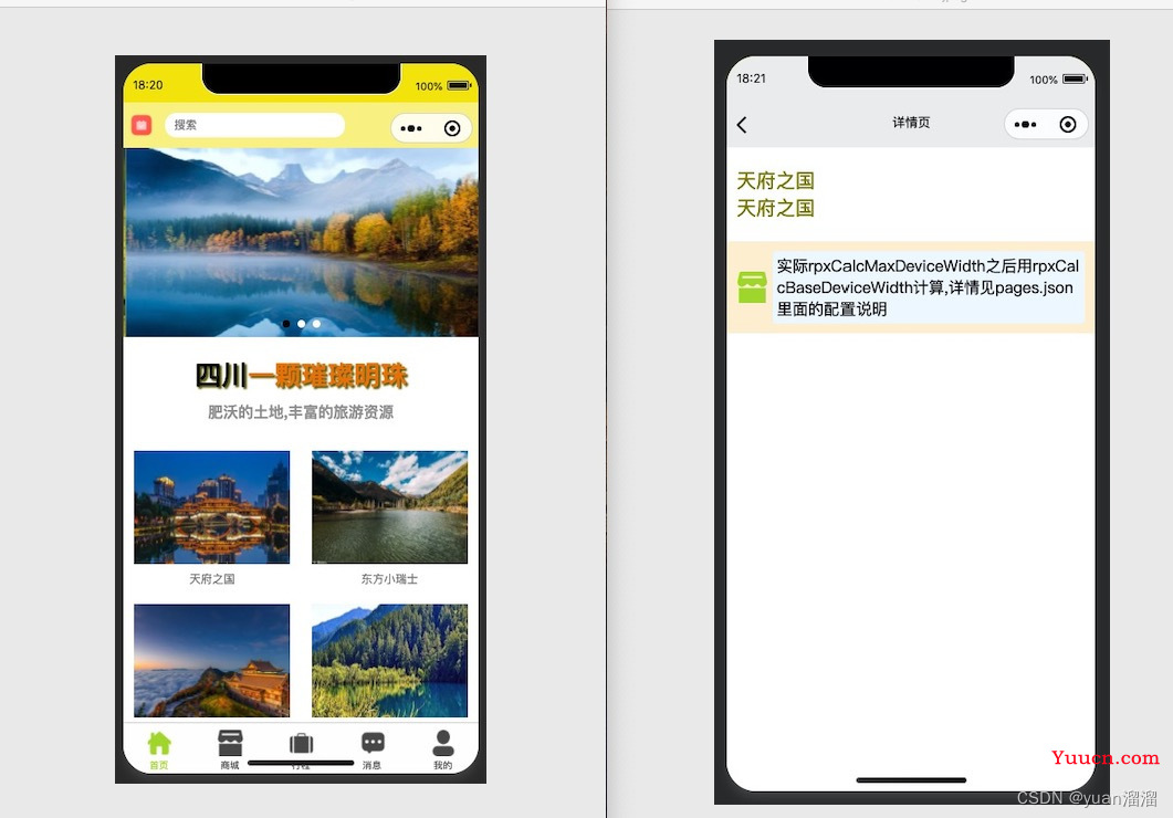 图文详解uni-app PC端宽屏适配方案