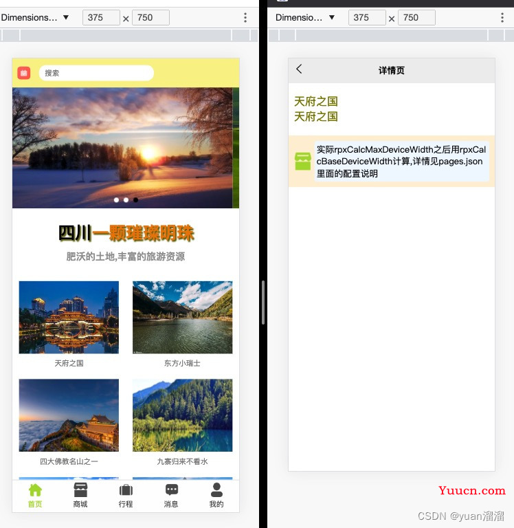 图文详解uni-app PC端宽屏适配方案