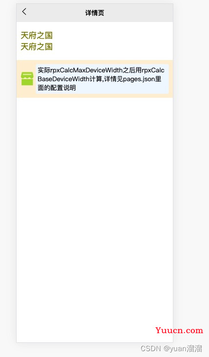 图文详解uni-app PC端宽屏适配方案