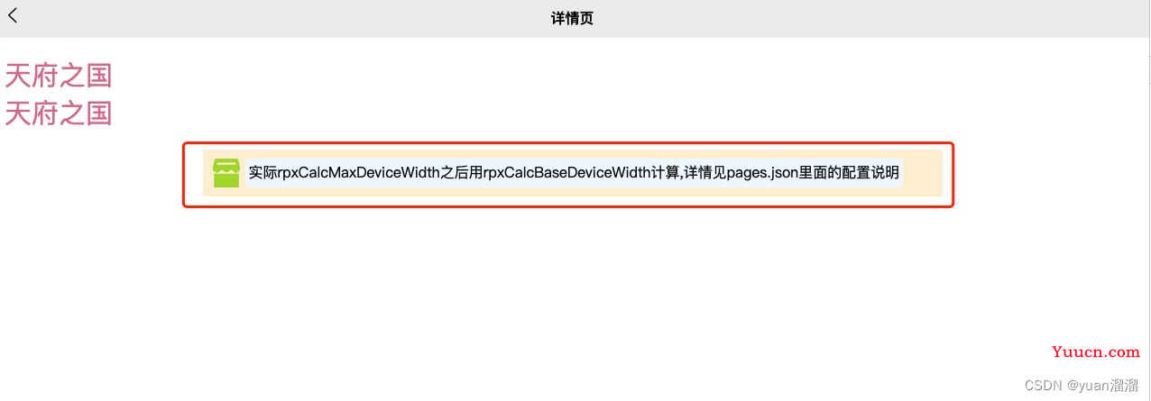 图文详解uni-app PC端宽屏适配方案