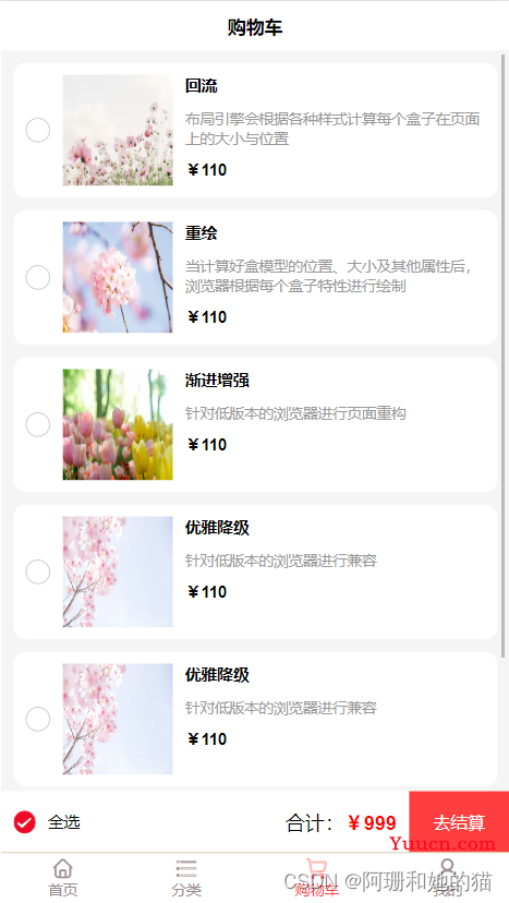 用vue3+vant4开发的简单小众电商购物项目模板（纯前端）