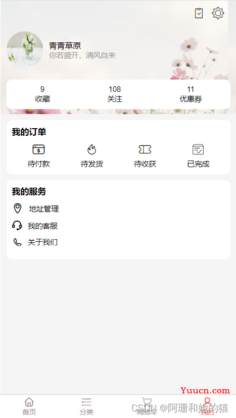 用vue3+vant4开发的简单小众电商购物项目模板（纯前端）