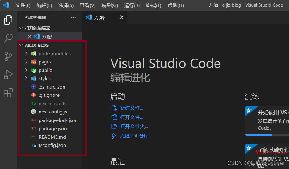 【React】使用Next.js构建并部署个人博客