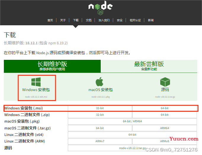 Node.js安装及环境配置之Windows篇