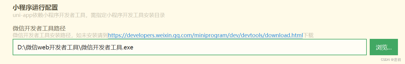 解决前端项目问题，uniapp运行微信开发工具小程序，出现× initialize报错，以及浏览器无法运行
