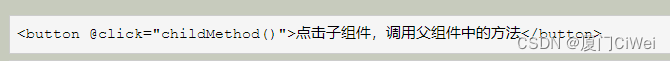 Vue中父子组件的传值