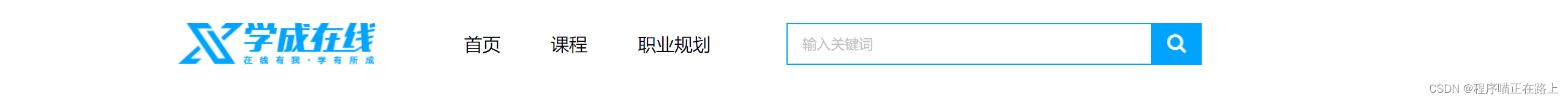 【玩转CSS】学成在线（文末素材源码自取）
