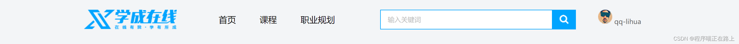 【玩转CSS】学成在线（文末素材源码自取）