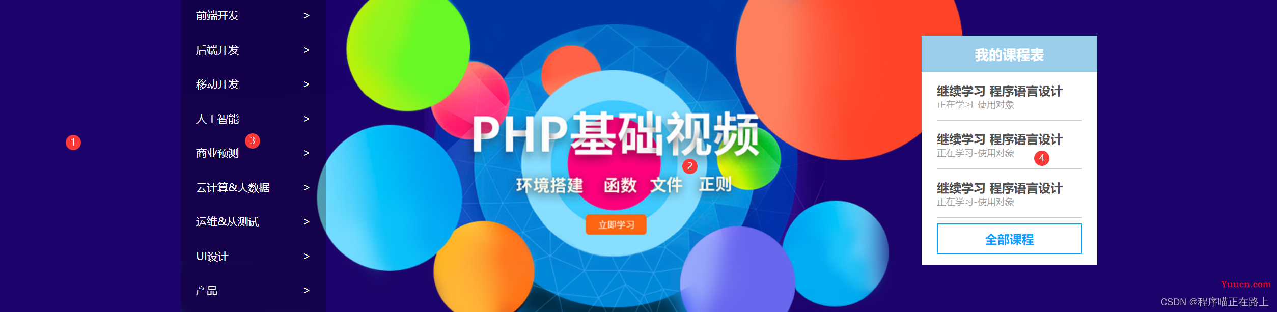 【玩转CSS】学成在线（文末素材源码自取）