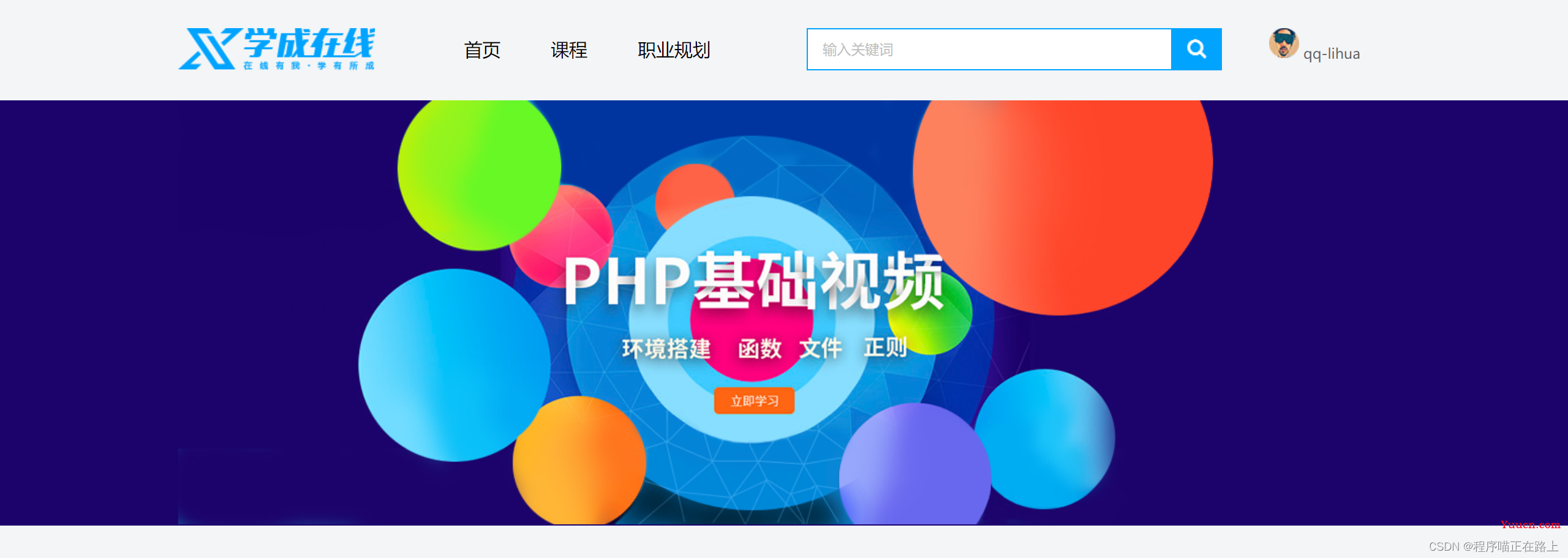 【玩转CSS】学成在线（文末素材源码自取）