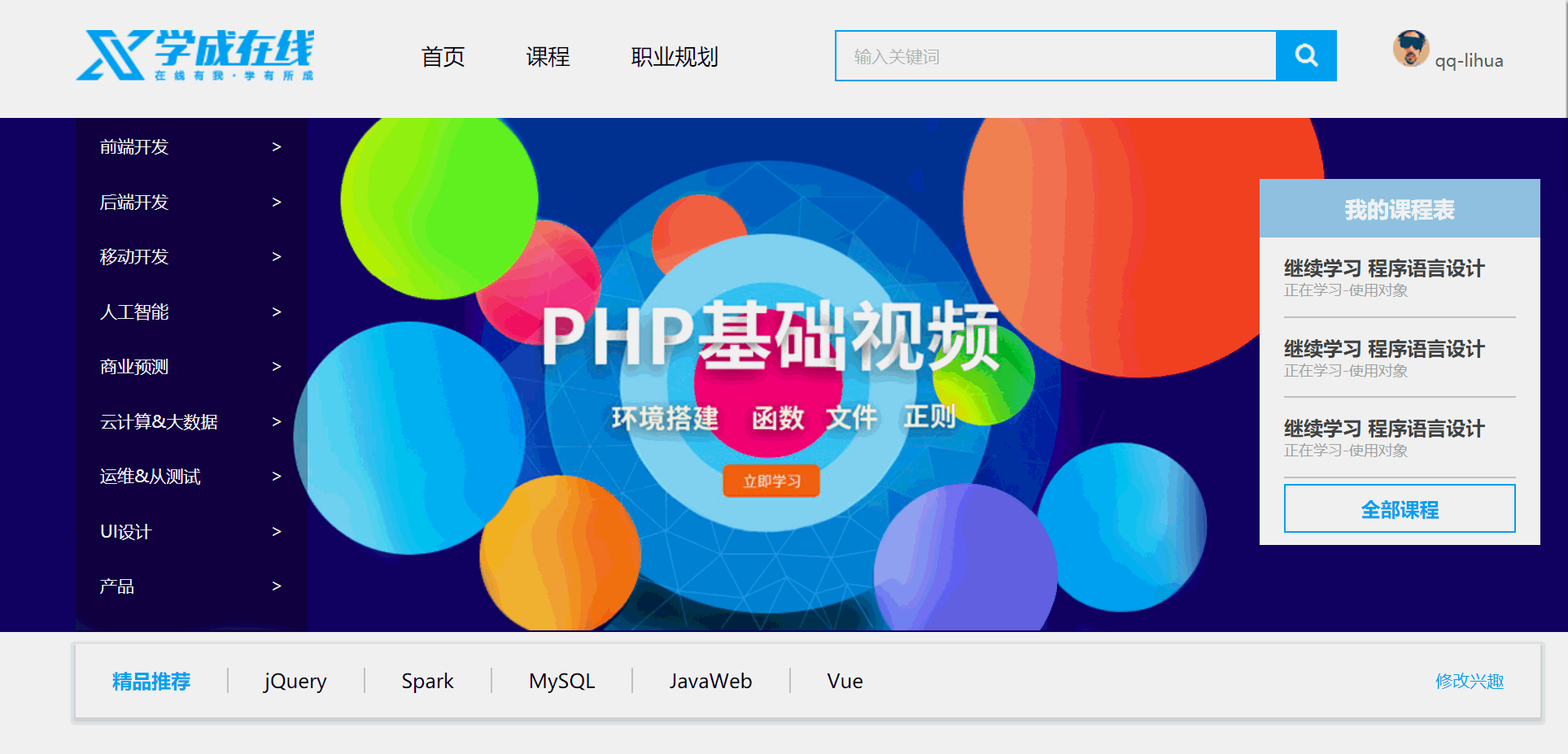 【玩转CSS】学成在线（文末素材源码自取）