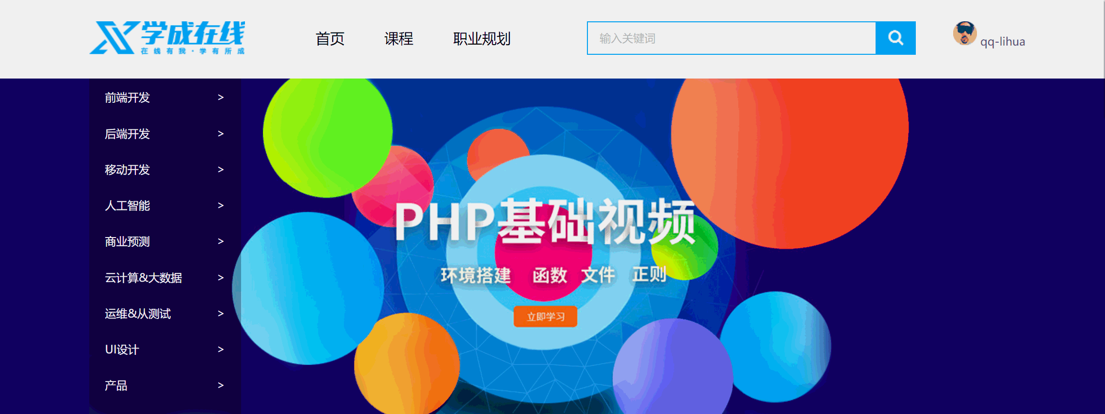 【玩转CSS】学成在线（文末素材源码自取）