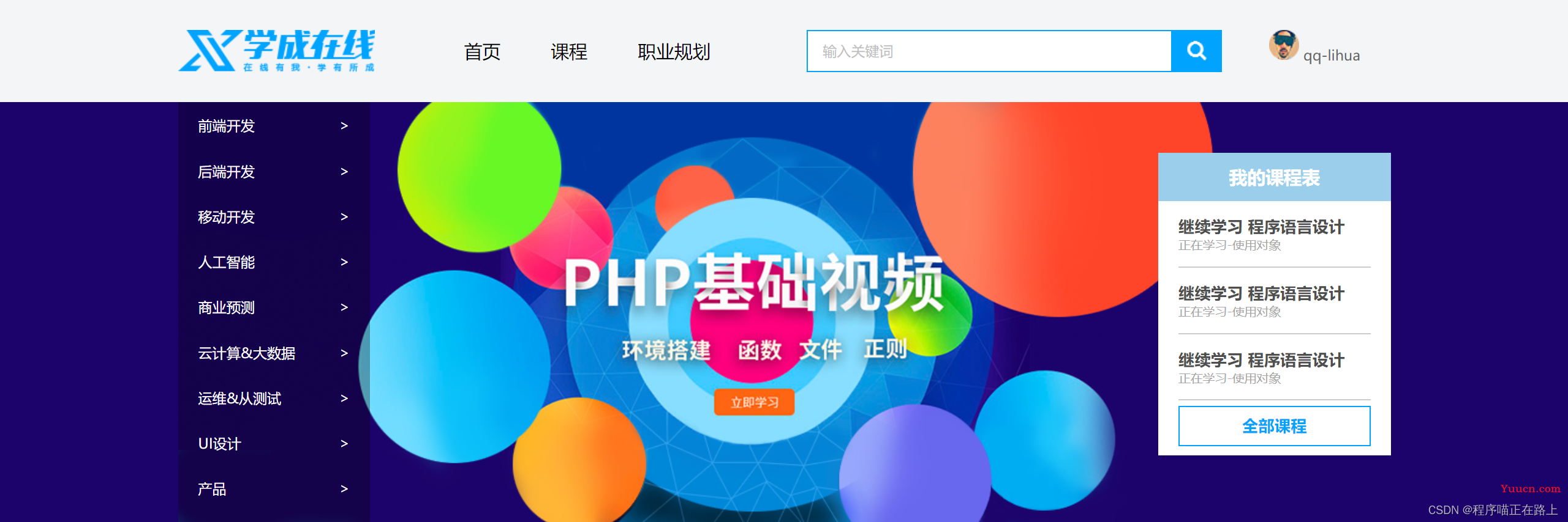 【玩转CSS】学成在线（文末素材源码自取）