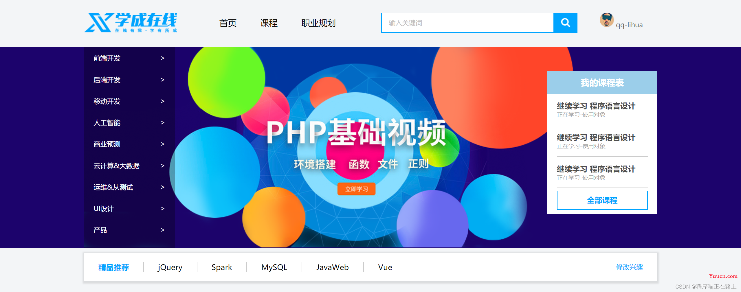 【玩转CSS】学成在线（文末素材源码自取）