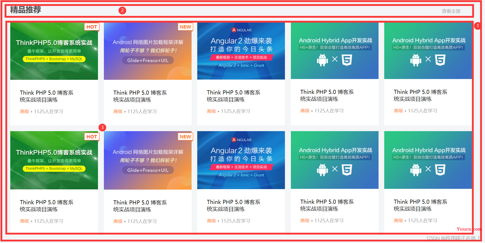 【玩转CSS】学成在线（文末素材源码自取）