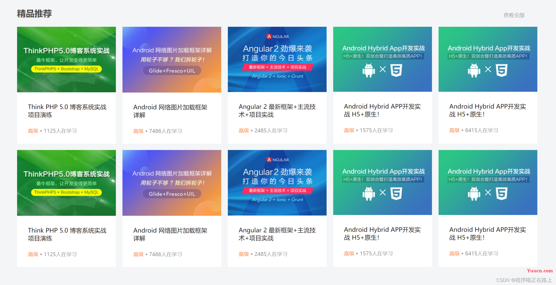 【玩转CSS】学成在线（文末素材源码自取）