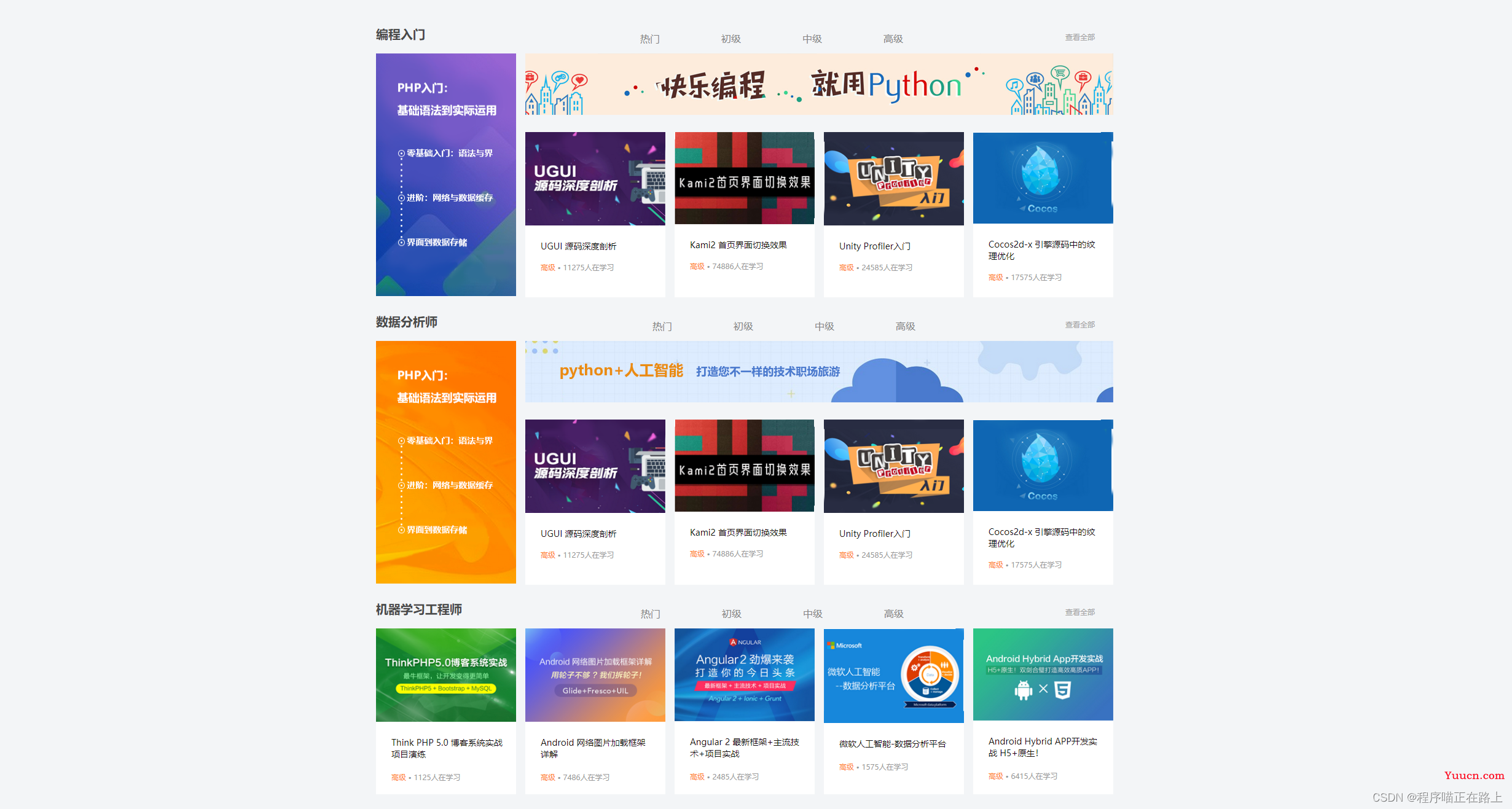 【玩转CSS】学成在线（文末素材源码自取）