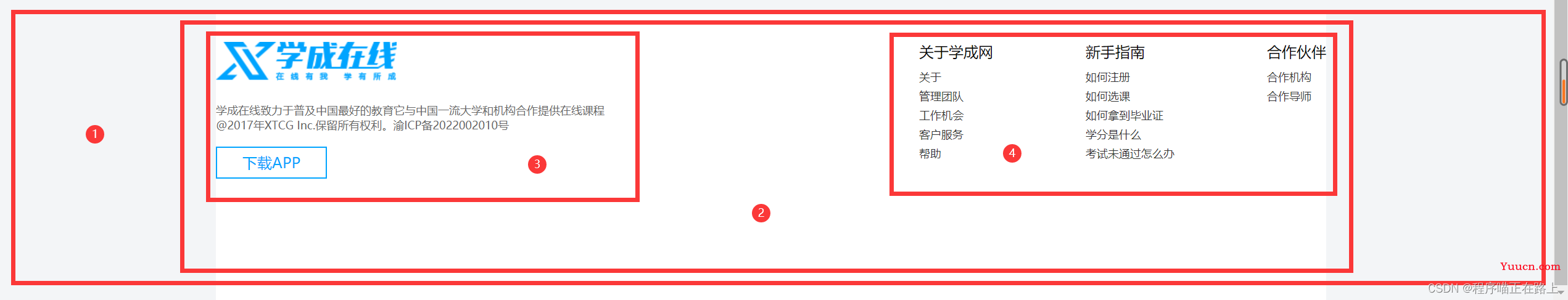 【玩转CSS】学成在线（文末素材源码自取）