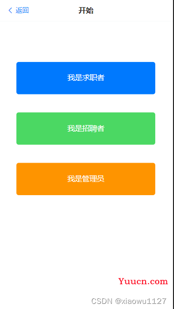 vue3+vite+vant4手机端项目实录