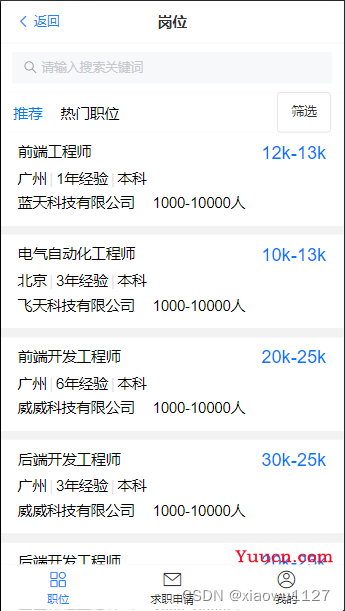 vue3+vite+vant4手机端项目实录